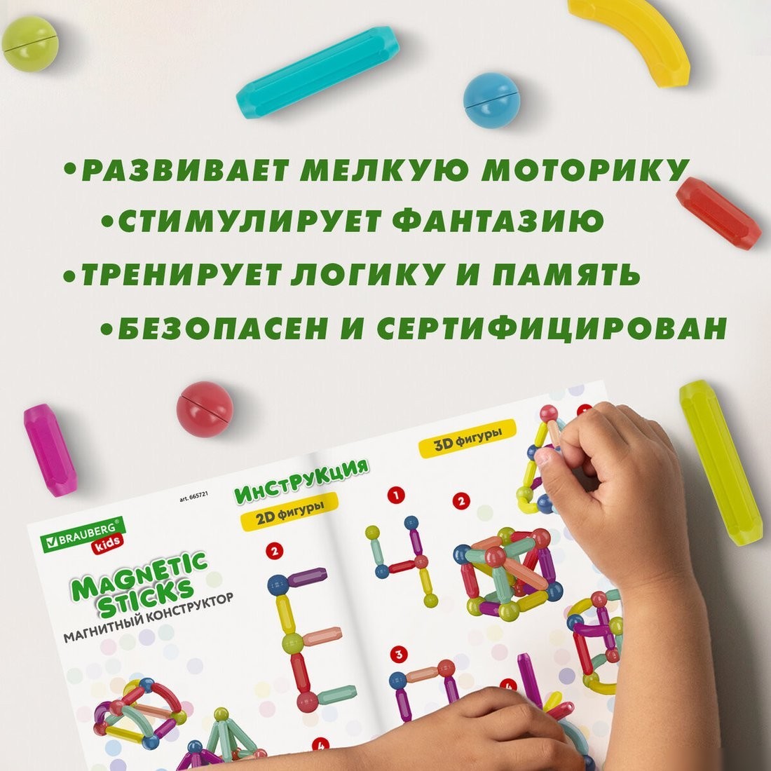 Магнитный конструктор BRAUBERG Kids Magnetic Sticks 665721