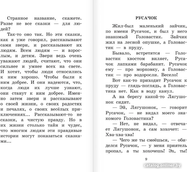 Книга издательства АСТ. Серая Звездочка. Сказки и стихи (Заходер Б.В.)