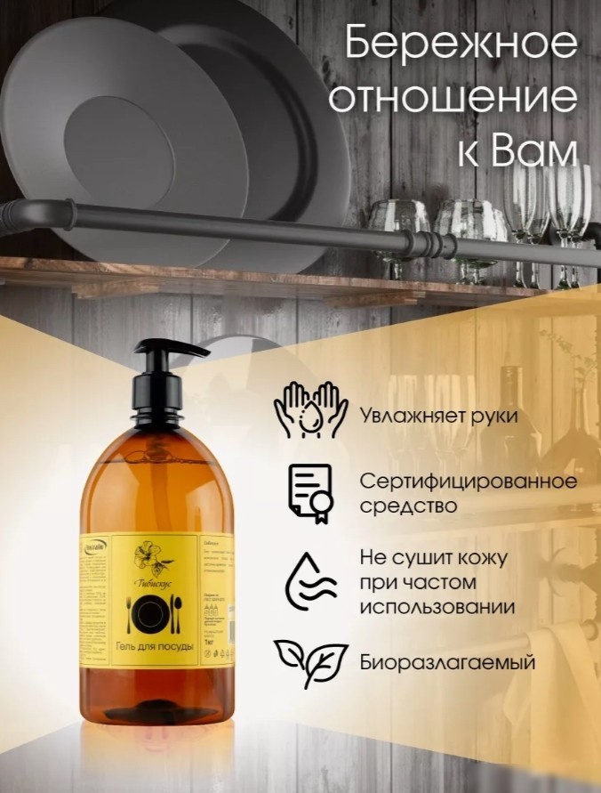 Средство для мытья посуды Результат.Про Гибискус (1 л)