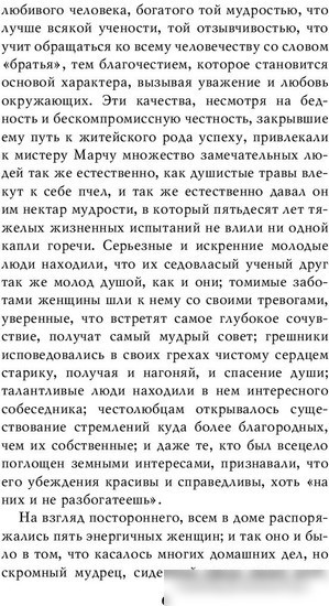 Книга издательства Эксмо. Хорошие жены (Олкотт Л.)