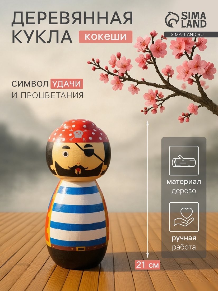 Статуэтка Sima-Land Японская кукла кокеши Одноглазый пират 10465092