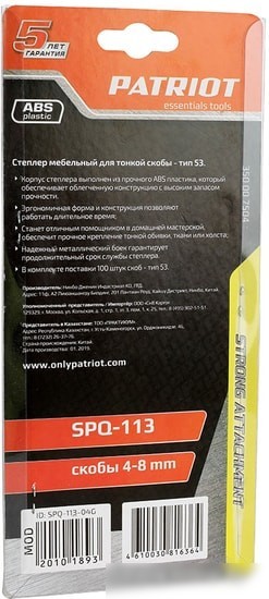 Patriot SPQ-113