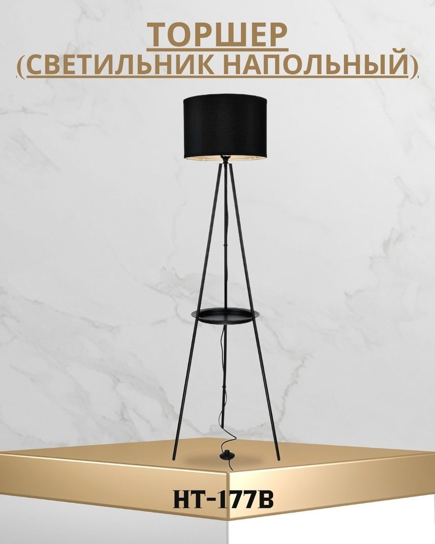Торшер ArtStyle HT-177B