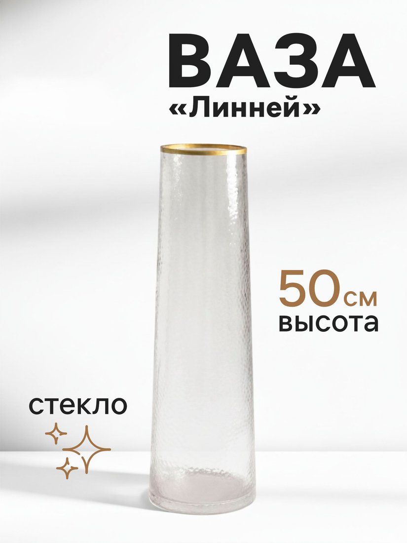 Ваза Sima-Land Линней 10933777