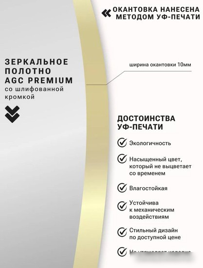 Зеркало eMZe 50x100 с УФ-окантовкой UV.50.100.AUR (золото)