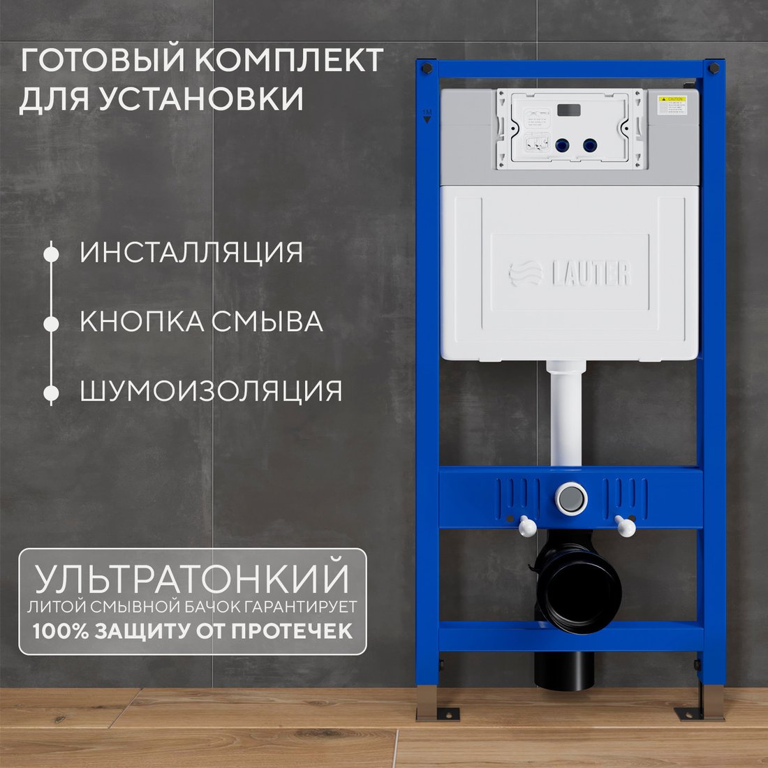 Унитаз подвесной Grossman GR-4411BMSQ + Lauter 21901002 + Lauter 219704HD (черный)