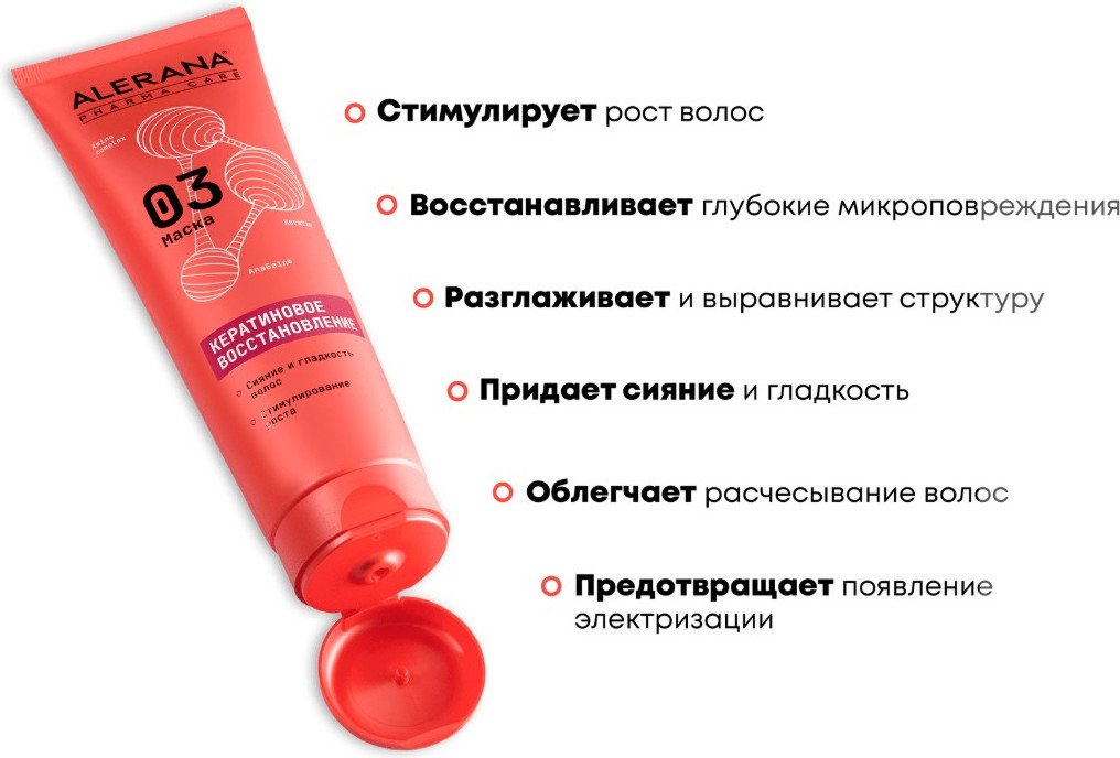 Маска Alerana Pharma care Формула кератинового восстановления 260 мл