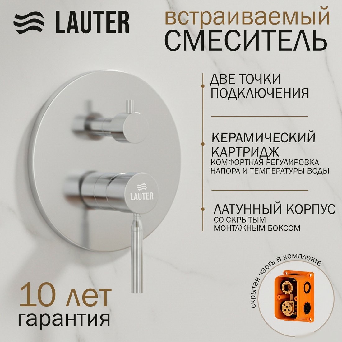 Душевая система Lauter Inset 21CK088C-511-2 с лейкой 21S20109