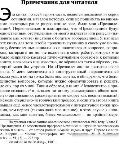 Книга издательства АСТ. Утопия-модерн. Облик грядущего, твердая обложка (Уэллс Герберт Джордж)