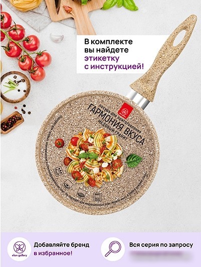 Ковш Elan Gallery Гармония вкуса 121121 (медовый гранит)