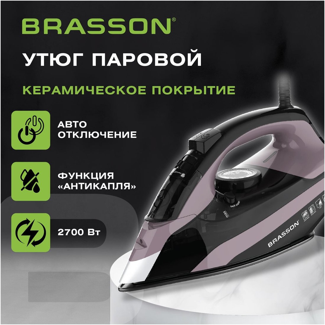 Утюг BRASSON SI-2340