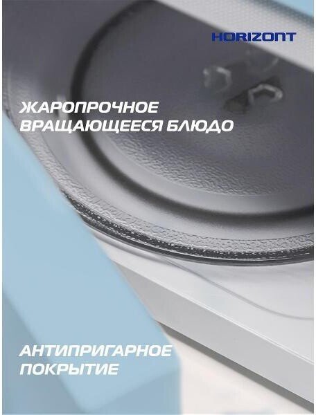 Микроволновая печь Horizont HSM205RL