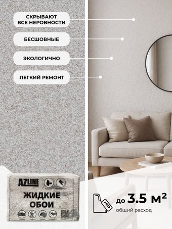 Жидкие обои AZLine Артеко 109 AZL109