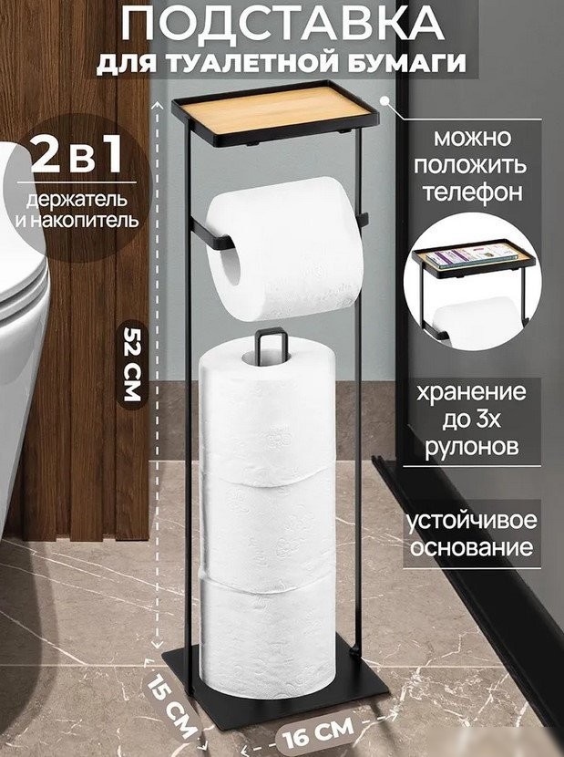Подставка для туалетной бумаги El Casa Черная 240475