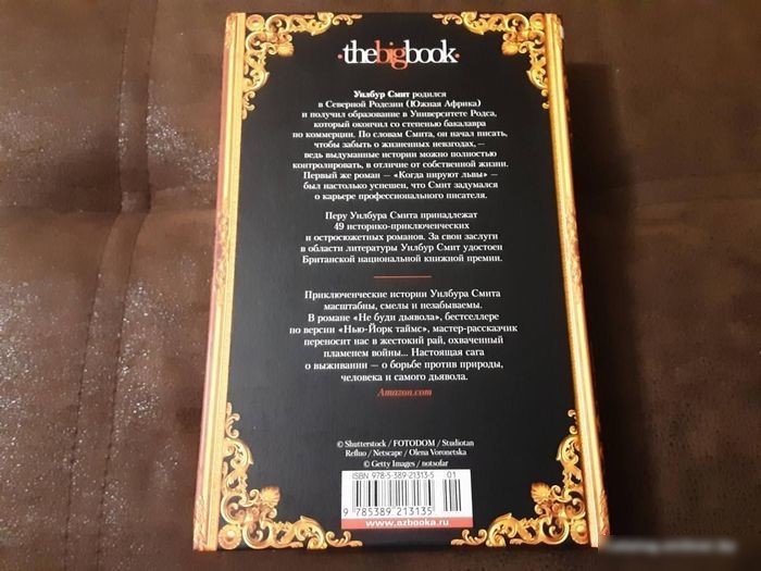 Книга издательства Азбука. Глаз тигра.Не буди дьявола (Смит У.)