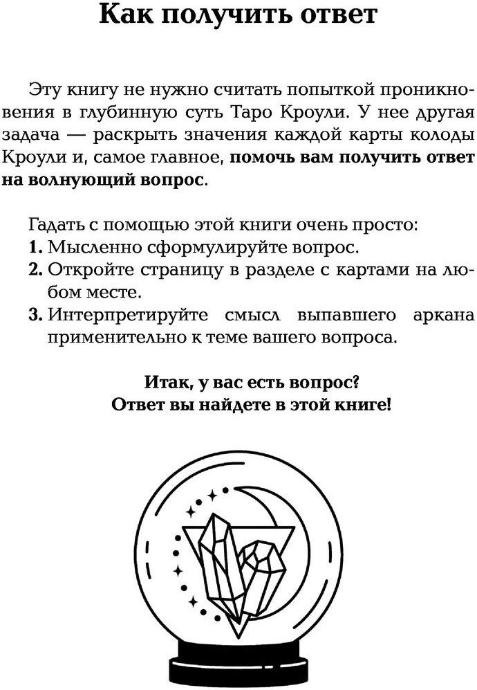 Книга издательства АСТ. Спроси Таро. Книга судьбы
