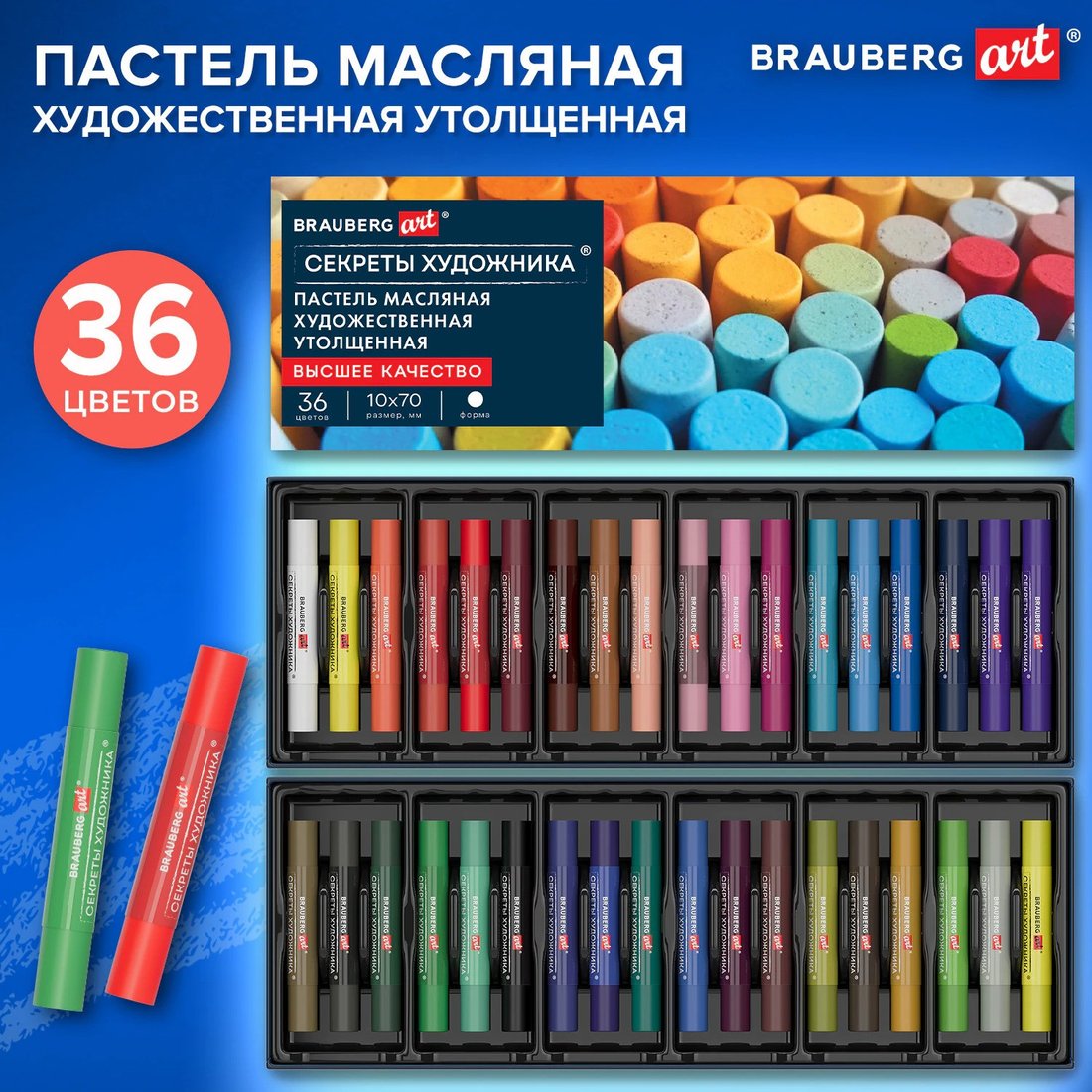 Пастель масляная BRAUBERG Art. Секреты художника 182101 (36 цв)