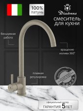 Смеситель Diadonna D46-0003SK