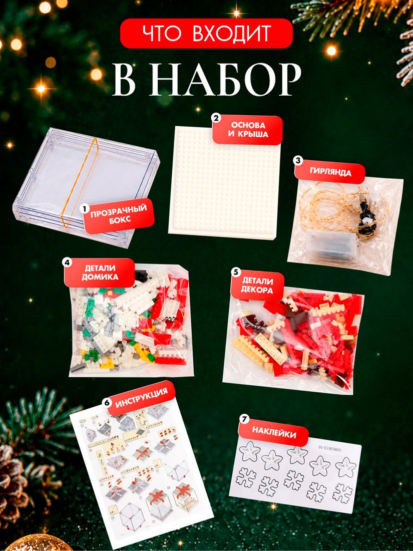 Конструктор Unicon Новый год домик 10963614