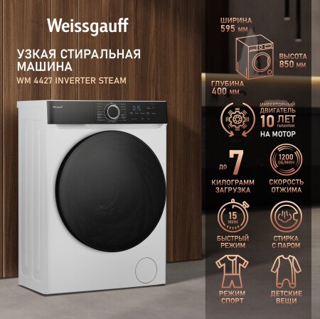 Стиральная машина Weissgauff WM 4427 Inverter Steam