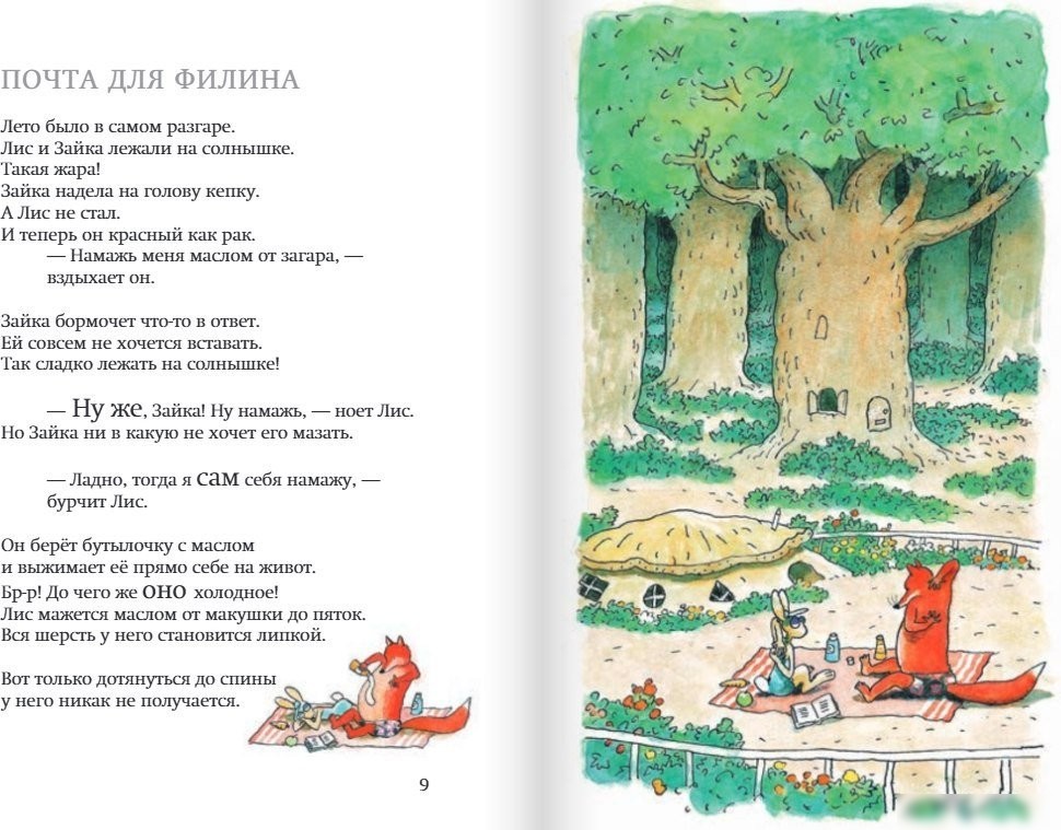 Книга издательства Самокат. До встречи, Лис и Зайка!, твердая обложка (Ванден Хейде Сильвия)