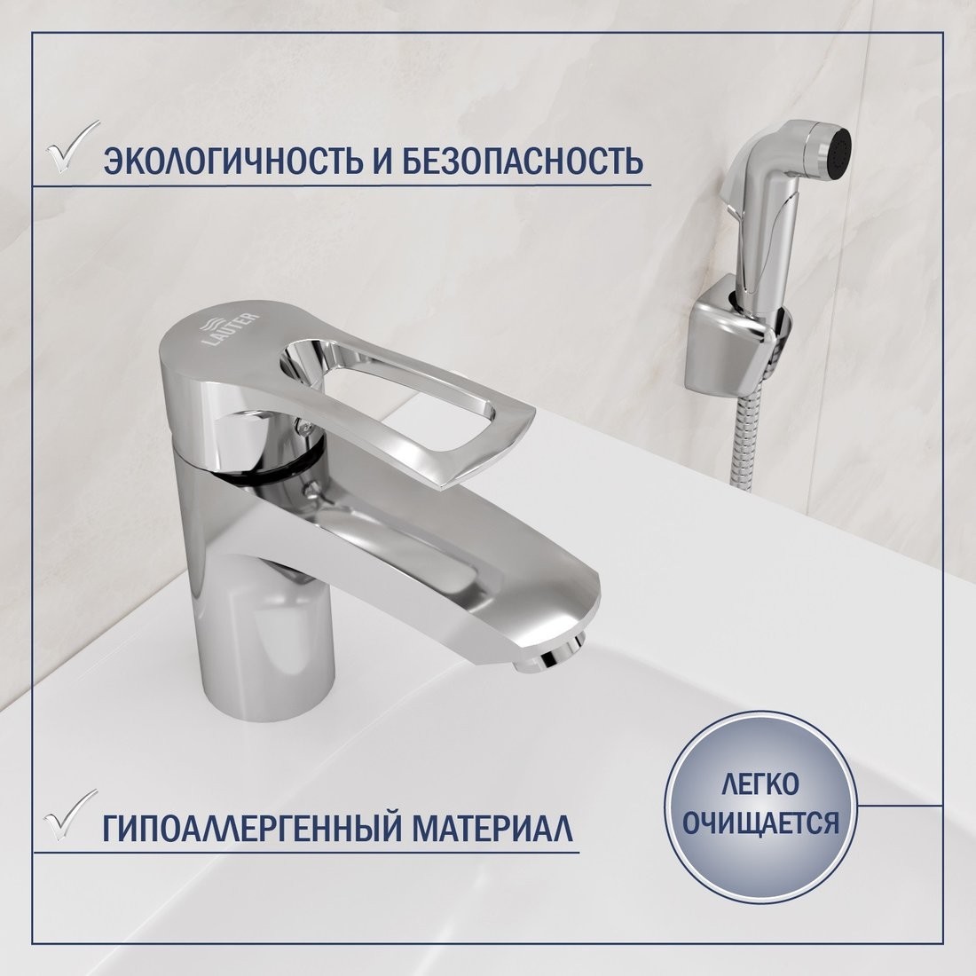 Умывальник Lauter 21855 + Spray 21CK308C с сифоном 21635CH (хром)