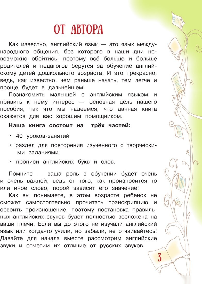 Учебное пособие издательства АСТ. Английский для малышей 4-6 лет, твердая обложка (Державина Виктория)