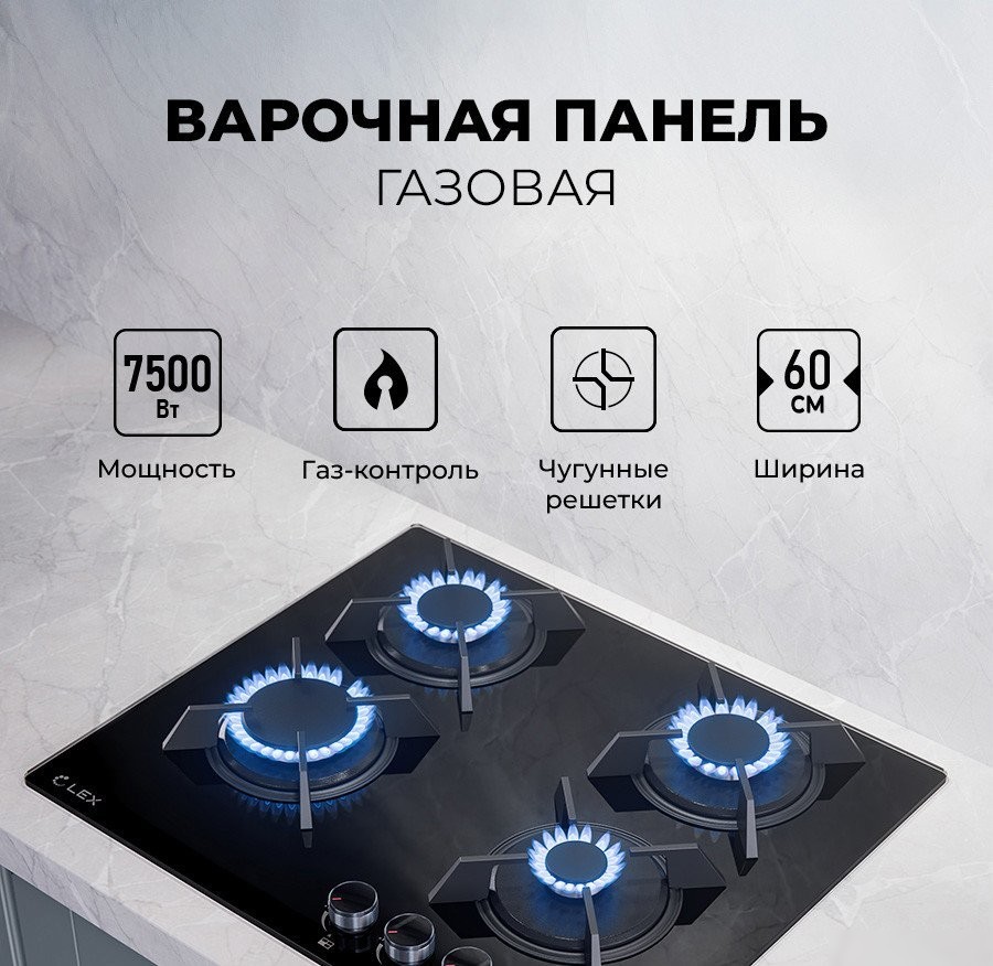 Варочная панель LEX GVG 643 BBL