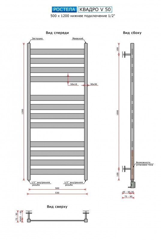 Полотенцесушитель Ростела Квадро V 50 1/2" 12 перекладин 50x120 см (черный)