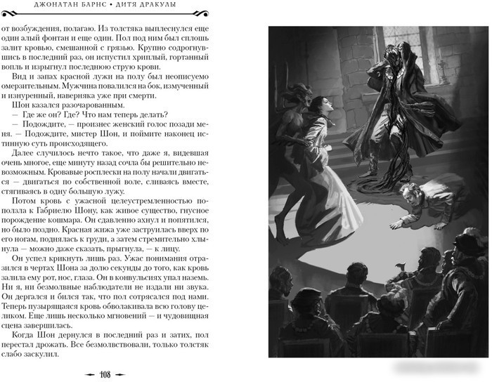 Книга издательства Азбука. Дитя Дракулы (Барнс Дж.)