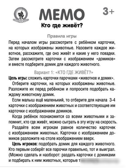 Настольная игра Русский стиль Мемо Парочки. Кто где живет? 02450