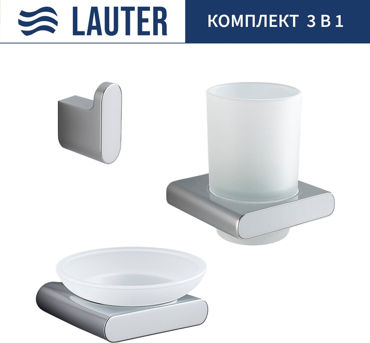 Набор аксессуаров для ванной Lauter 21SH57061 + 21SH57051 + 21SH57091 (Chrome, 3 предмета)