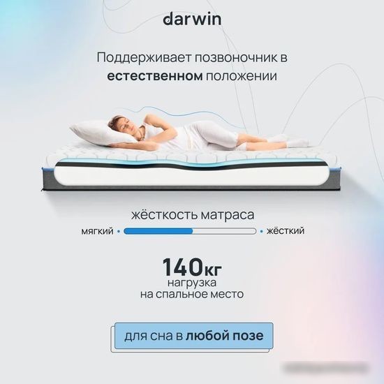 Матрас Darwin Breeze 90x200