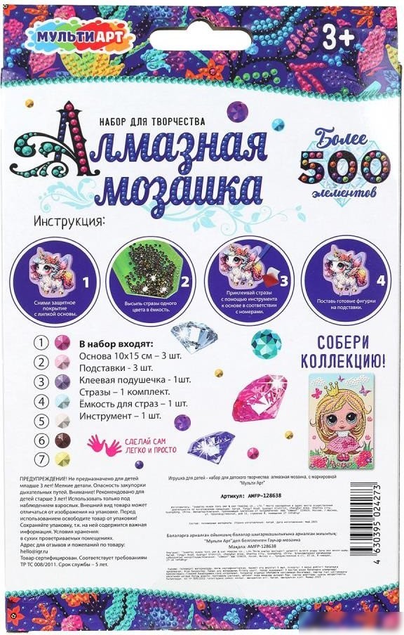Алмазная мозаика MultiArt Принцесса и единорог AMFP-128638