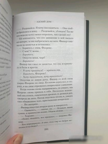 Книга издательства Азбука. Адский дом (Матесон Р.)