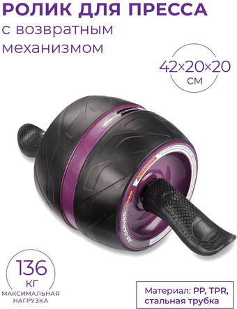 Ролик для пресса Indigo IN280 (черный/фиолетовый)