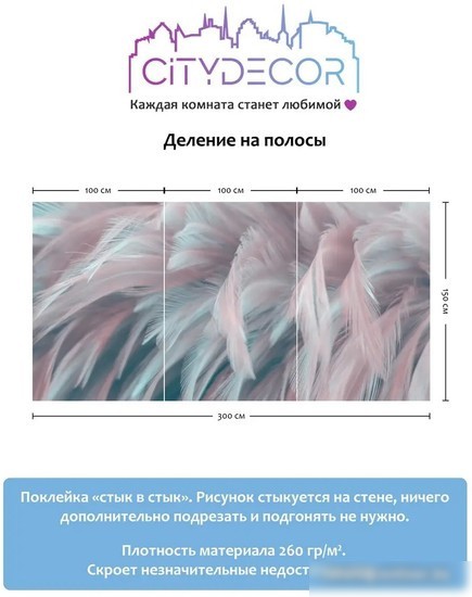 Фотообои Citydecor Абстракция 27 300x150