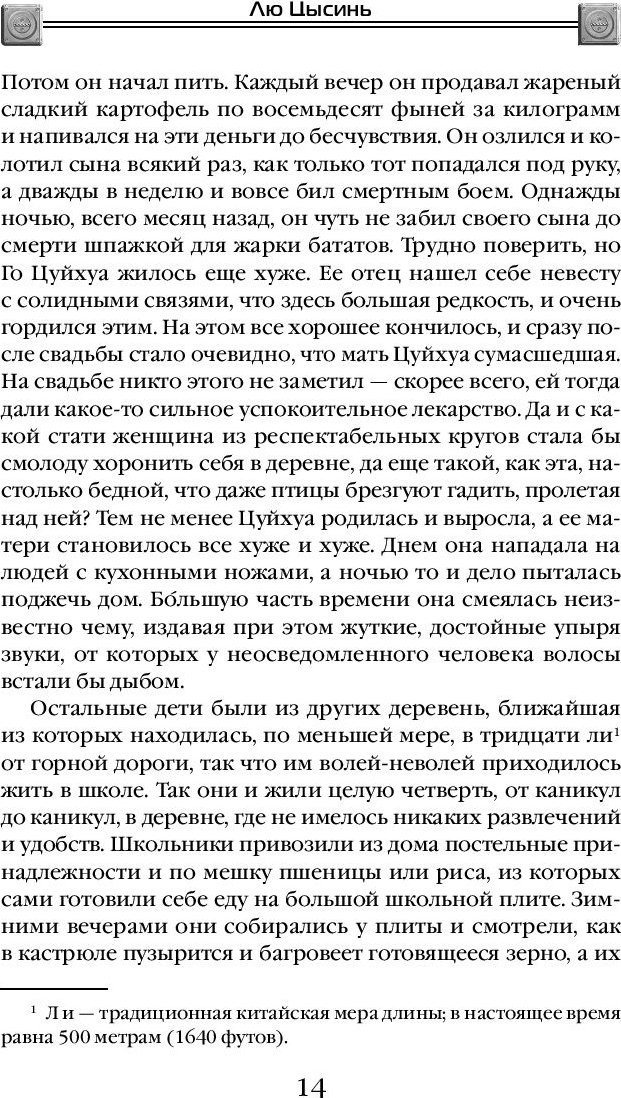 Книга издательства Fanzon. Удержать небо (Лю Цысинь)