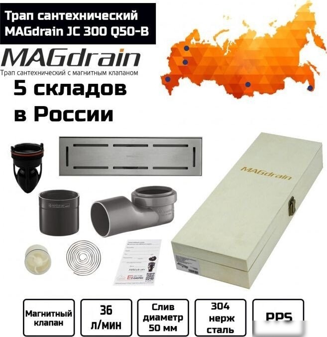 Трап/канал Magdrain JC300Q50-B