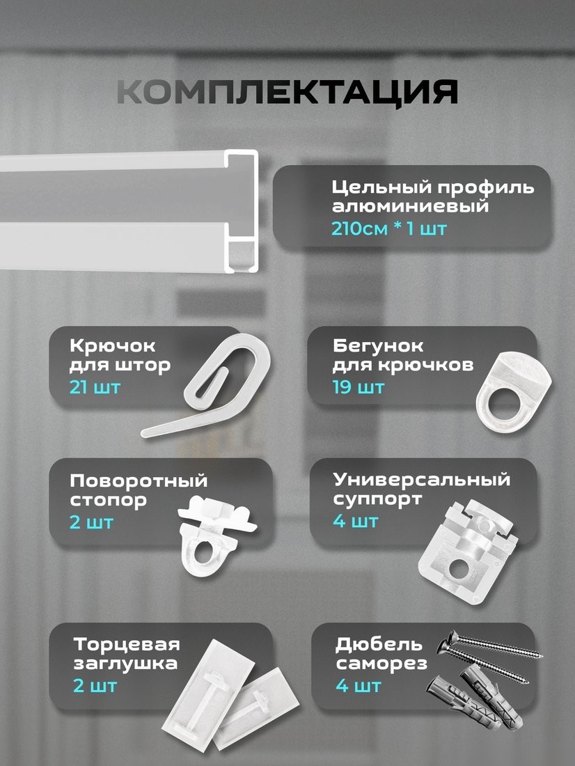 Карниз для штор Sundays Home D-2-P однорядный (2.1м, цельный, белый)