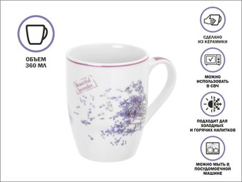 Кружка Perfecto Linea Lavender-2 30-063652