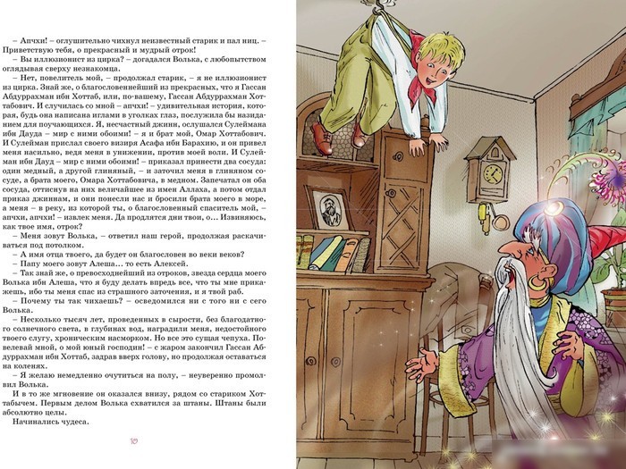 Книга издательства Махаон. Старик Хоттабыч (Лагин Л.)