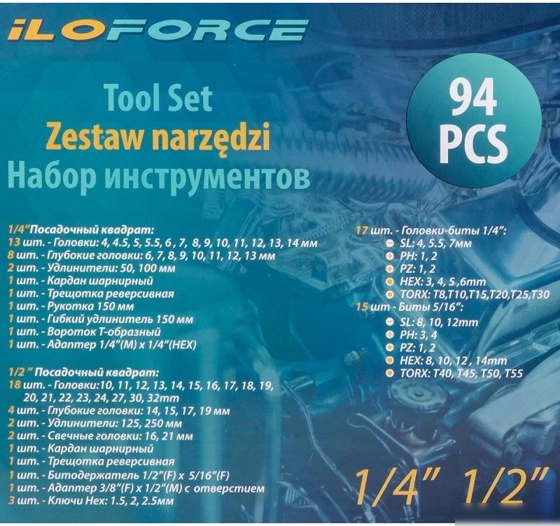 Универсальный набор инструментов ILOforce IF-4941-5(52231)