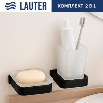 Набор аксессуаров для ванной Lauter 21SH7062 + 21SH7052 (Matt Black, 2 предмета)