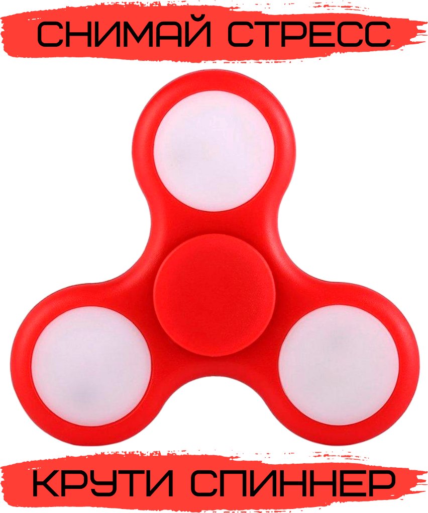 Фиджет спиннер Bingo Hand Spinner LED (красный)