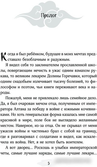 Книга издательства АСТ. Небо примет лучших (Сон И.)