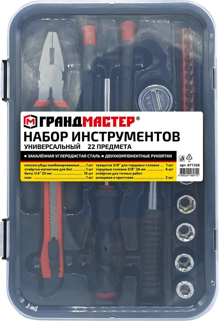 Универсальный набор инструментов Грандмастер 671326 (22 предмета)