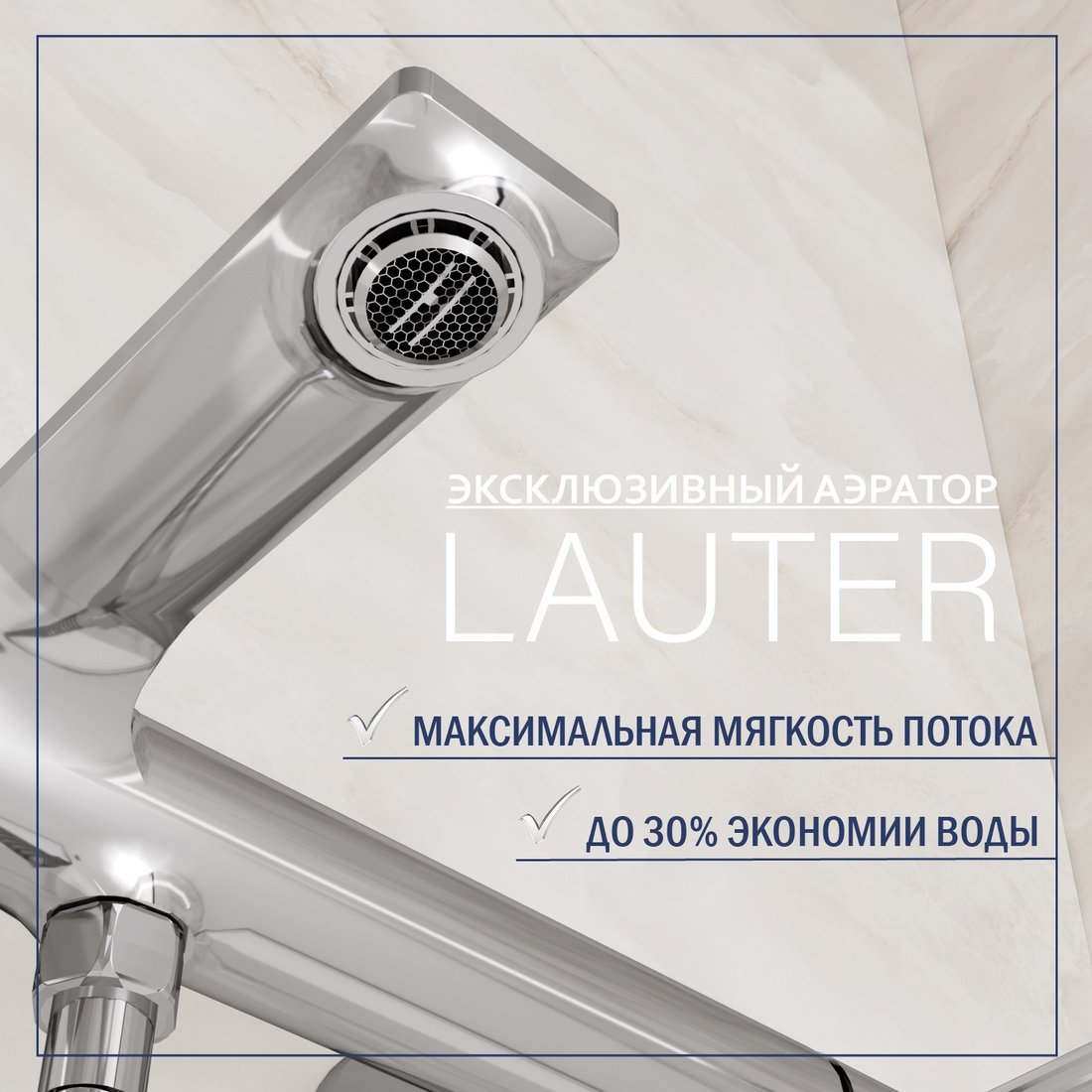 Смеситель Lauter Velvet 21СК6696С с лейкой Relexa Serene 21S00103