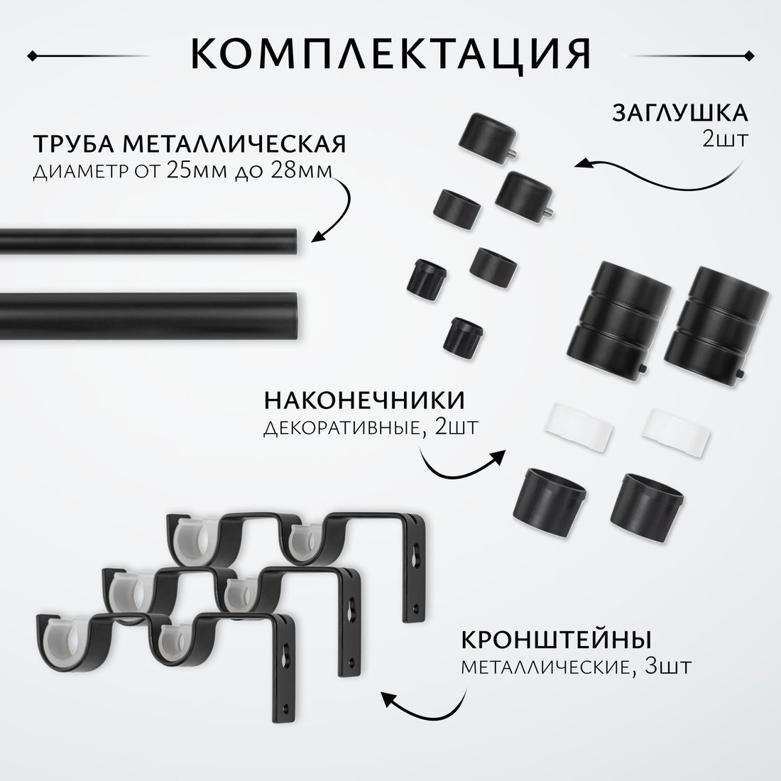 Карниз для штор Sundays Home Цилиндр Раздвижной 25/28мм 2-х рядный (черный матовый, 2-3.6м)