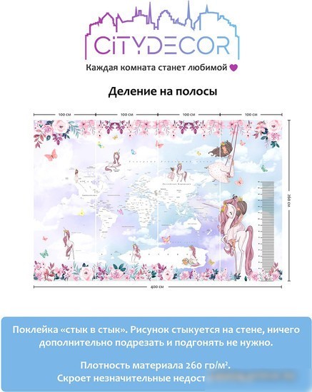 Виниловые обои Citydecor Princess 17 400x260, карта мира с ростомером